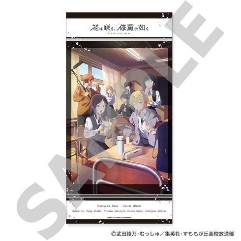 『花は咲く、修羅の如く』バスタオル
